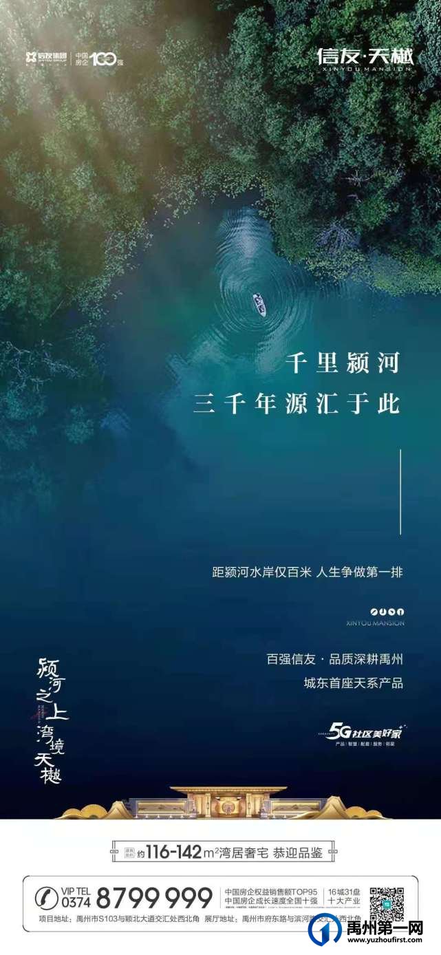 禹州信友天樾 千里颍河三千年源汇于此