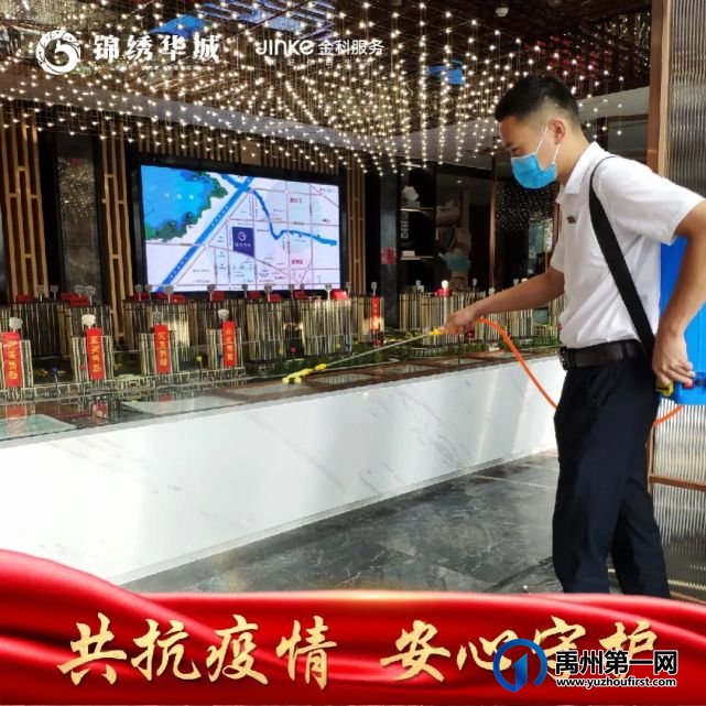 禹州锦绣华城售楼部每日全面消毒,让您安心看房! 禹州锦绣华城售楼部每日全面消毒,让您安心看房!
