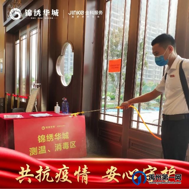 禹州锦绣华城售楼部每日全面消毒,让您安心看房! 禹州锦绣华城售楼部每日全面消毒,让您安心看房!