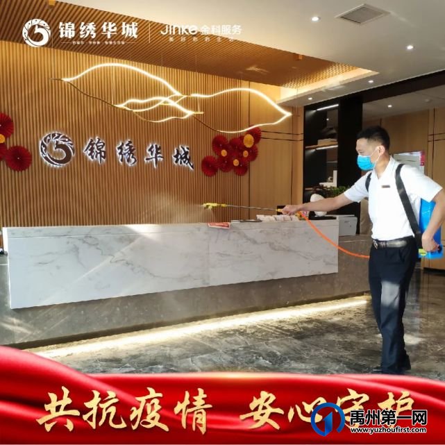 禹州锦绣华城售楼部每日全面消毒,让您安心看房! 禹州锦绣华城售楼部每日全面消毒,让您安心看房!