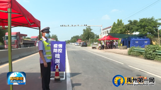 直击禹州抗疫一线实景 直击禹州抗疫一线实景