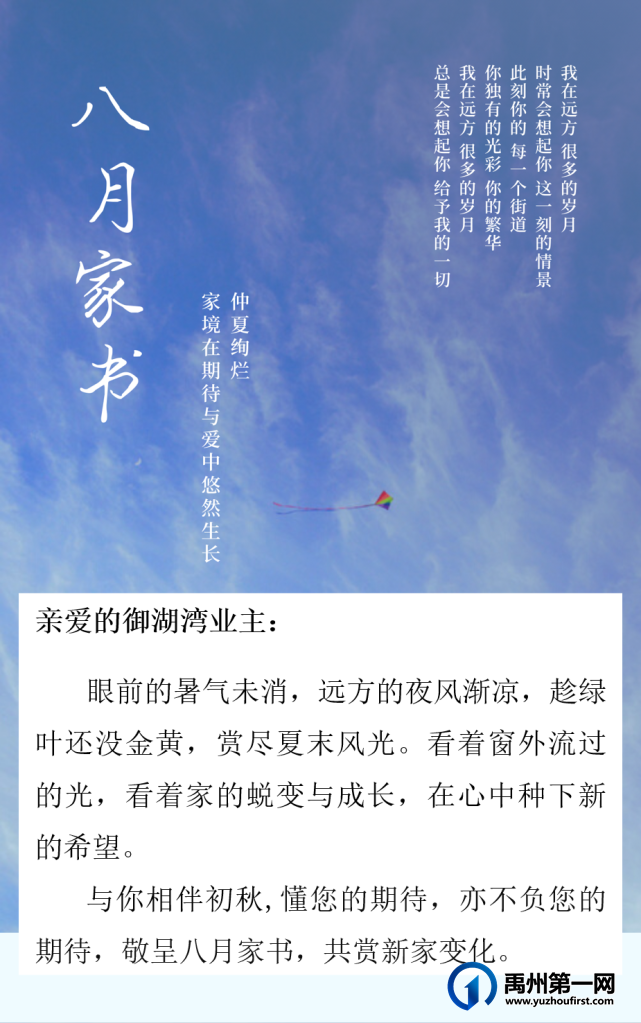 禹州御湖湾8月家书丨河南加油,美好可期 禹州御湖湾8月家书丨河南加油,美好可期