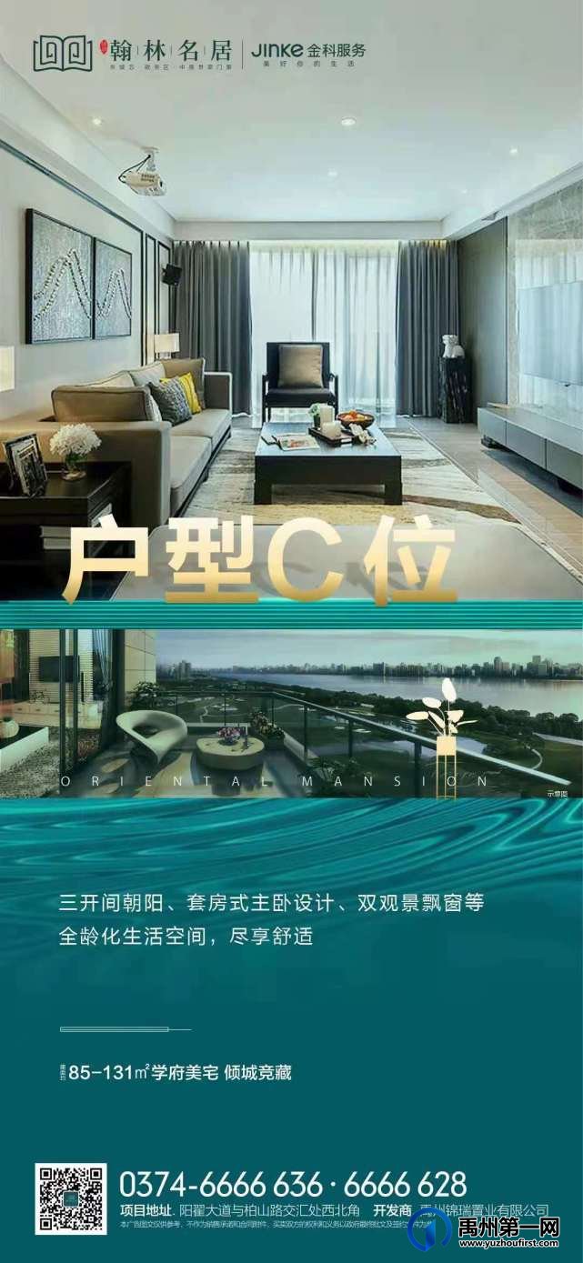 禹州锦绣翰林名居户型C位