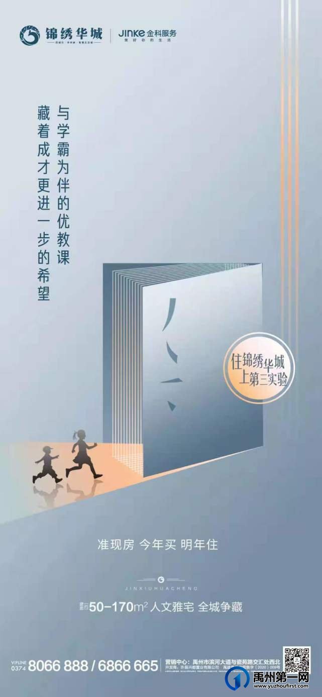 禹州锦绣华城准现房 今年买明年住