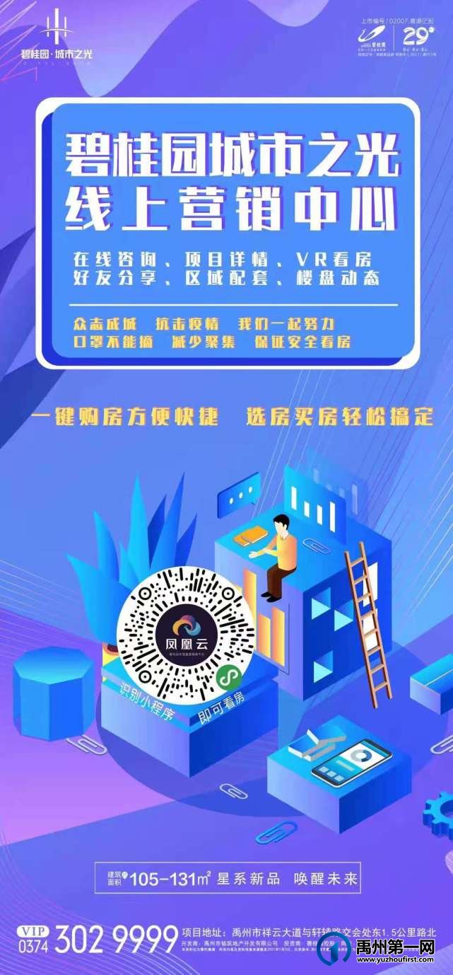 禹州碧桂园城市之光线上营销中开启