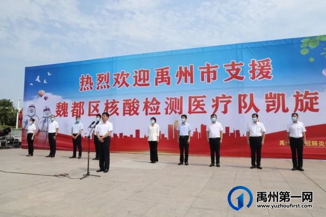 禹州市中心医院援许医疗队载誉归来! 禹州市中心医院援许医疗队载誉归来!