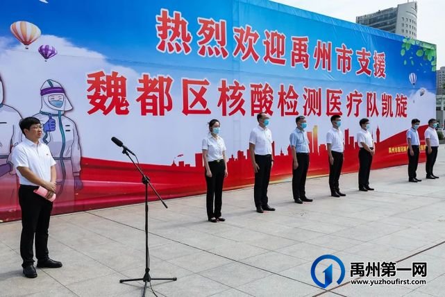 禹州市支援魏都区核酸检测医疗队凯旋欢迎仪式 禹州市支援魏都区核酸检测医疗队凯旋欢迎仪式