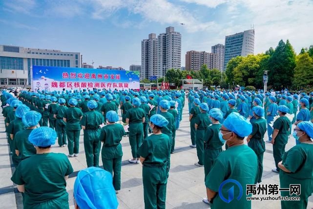 禹州市支援魏都区核酸检测医疗队凯旋欢迎仪式 禹州市支援魏都区核酸检测医疗队凯旋欢迎仪式