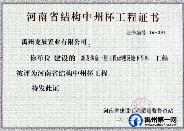 禹州龙辰置业有限公司升级为二级房地产开发资质 禹州龙辰置业有限公司升级为二级房地产开发资质