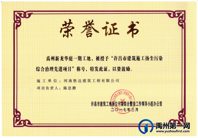 禹州龙辰置业有限公司升级为二级房地产开发资质 禹州龙辰置业有限公司升级为二级房地产开发资质