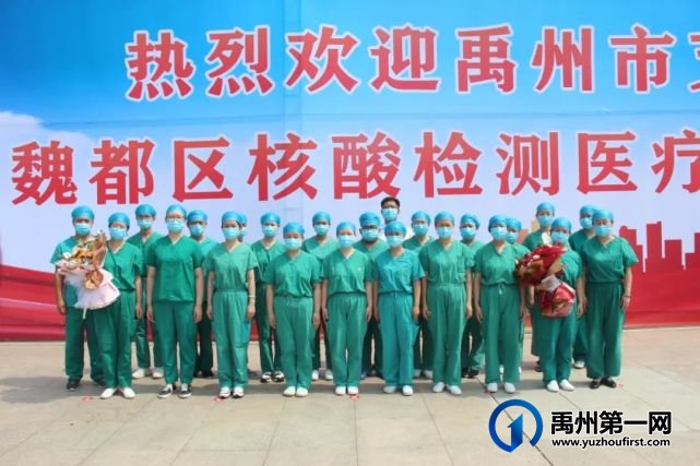 禹州市二院圆满完成支援许昌核酸检测工作 禹州市二院圆满完成支援许昌核酸检测工作