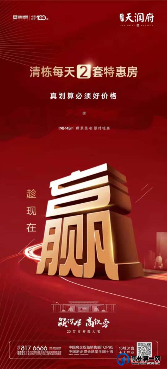 禹州天润府清栋每天2套特惠房