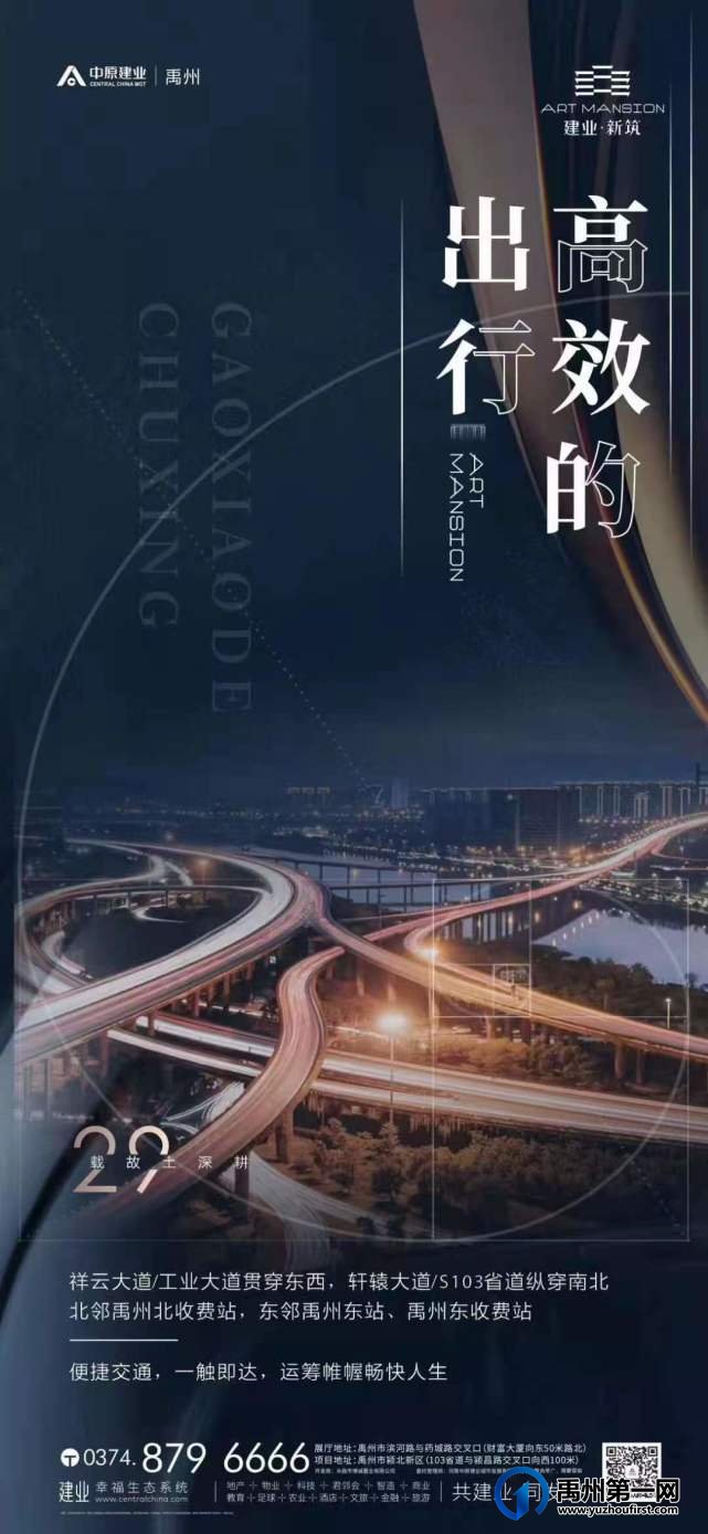 禹州建业新筑 便捷交通一触即达