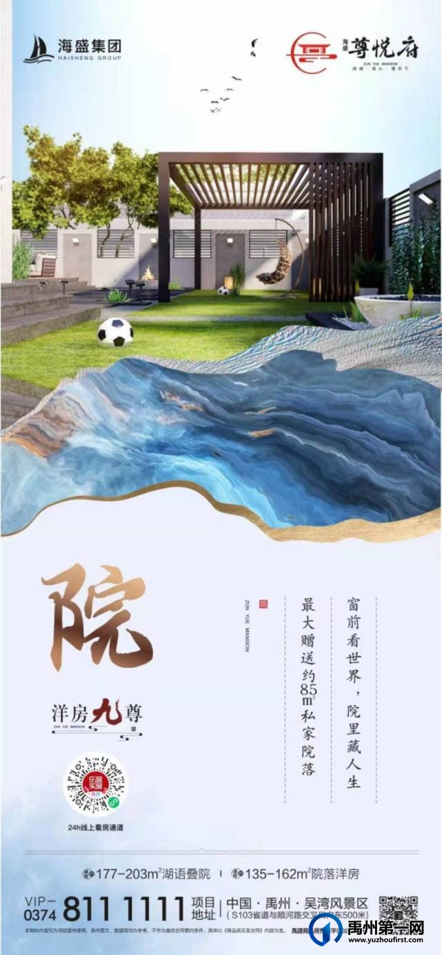 禹州海盛尊悦府135-162㎡院落洋房