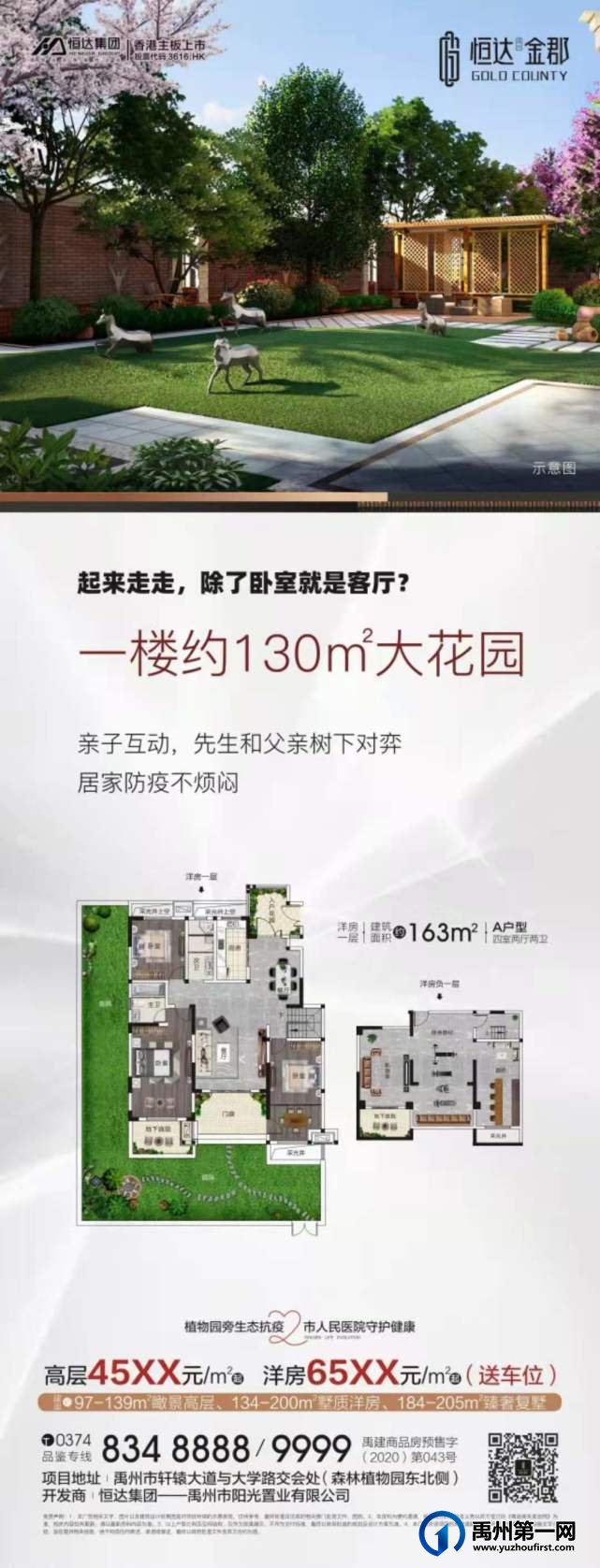 禹州恒达金郡163㎡户型