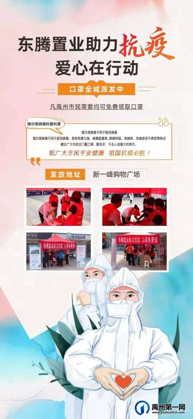 禹州东腾南郡助力抗议 爱心在行动