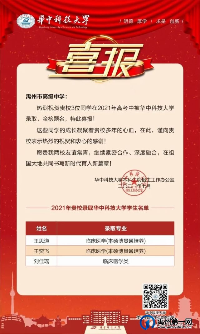 禹州市高级中学 | 华中科技大学向我校发来喜报! 禹州市高级中学 | 华中科技大学向我校发来喜报!