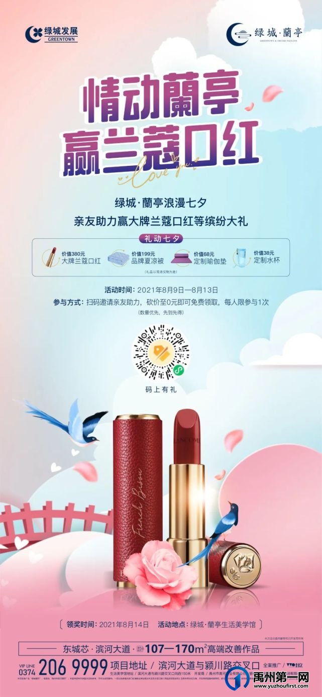 禹州绿城蘭亭:抗击疫情,蘭亭“罩”你,爱心口罩免费送! 禹州绿城蘭亭:抗击疫情,蘭亭“罩”你,爱心口罩免费送!