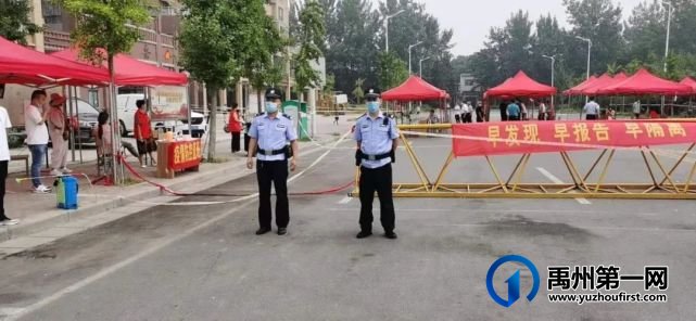 禹州公安主动履职尽责,维护各封控地工作生活秩序 禹州公安主动履职尽责,维护各封控地工作生活秩序
