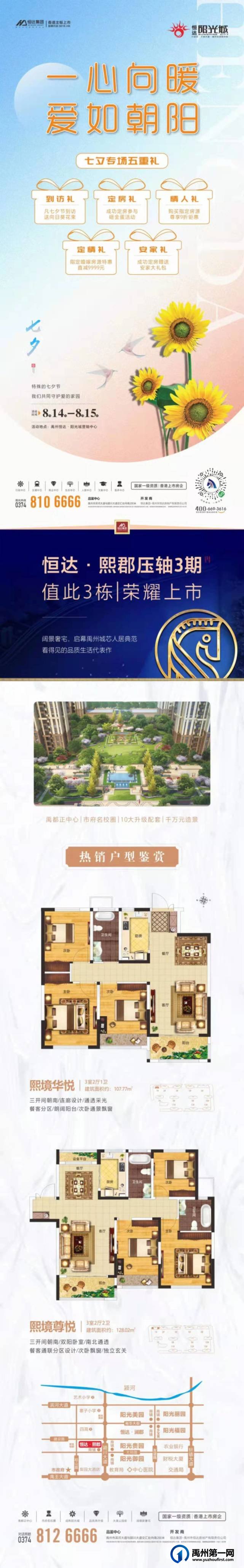 禹州恒达阳光城七夕专场五重礼