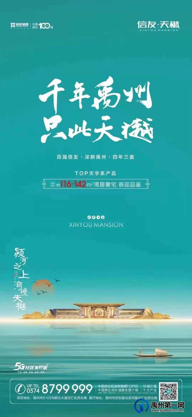禹州信友天樾恭迎品鉴