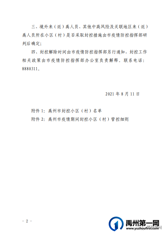 禹州权威发布!22个小区将被封控,有没有你家? 禹州权威发布!22个小区将被封控,有没有你家?