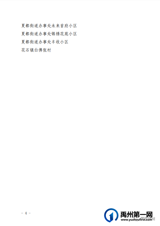 禹州权威发布!22个小区将被封控,有没有你家? 禹州权威发布!22个小区将被封控,有没有你家?