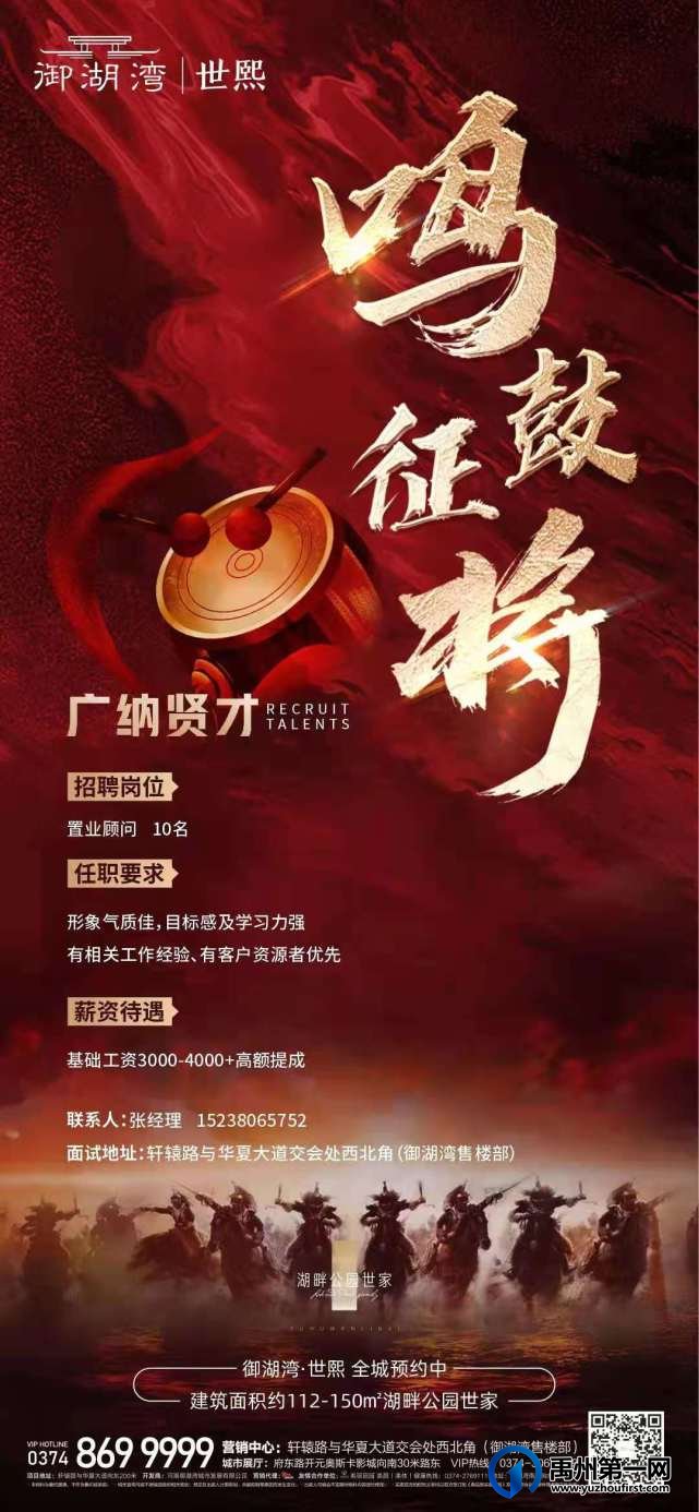 禹州御湖湾世熙招聘置业顾问10名