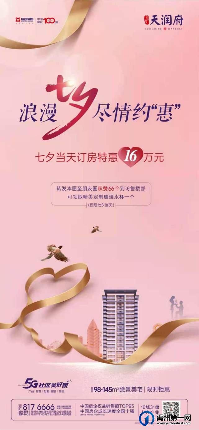 禹州信友天润府七夕当天定房特惠16万元