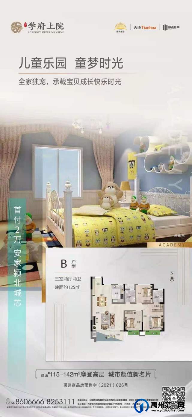 禹州学府上院首付2万安家颍北城芯