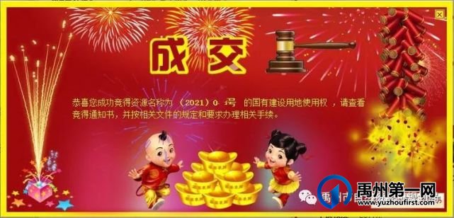 禹州拍卖出让10宗国有建设用地使用权成交价2.8亿元 禹州拍卖出让10宗国有建设用地使用权成交价2.8亿元