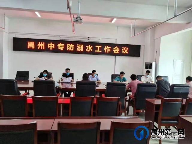 禹州中专召开疫情防控暨灾后重建工作会议 禹州中专召开疫情防控暨灾后重建工作会议