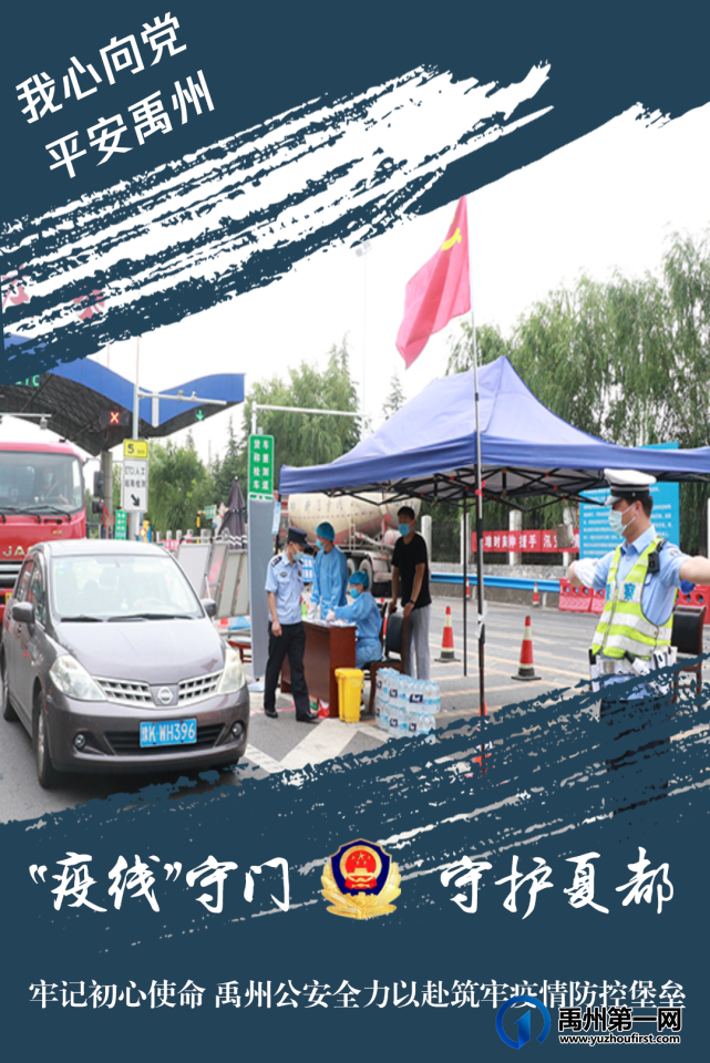 “疫线”守门 守护夏都 “疫线”守门 守护夏都