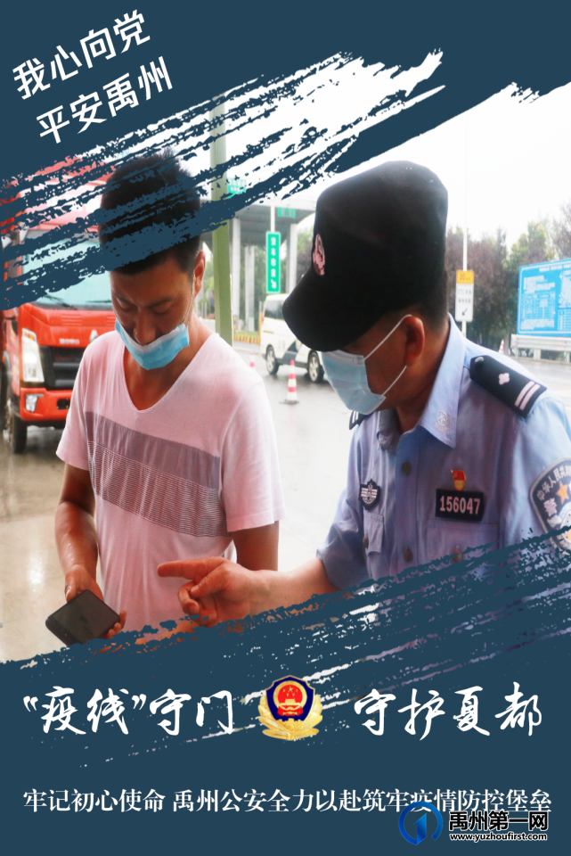“疫线”守门 守护夏都 “疫线”守门 守护夏都
