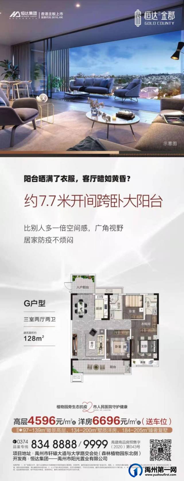 禹州恒达金郡约7.7米开间跨卧大阳台