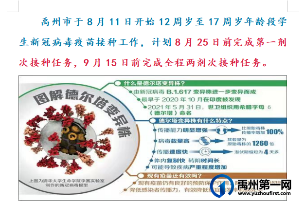 致禹州全市学生家长的一封信 致禹州全市学生家长的一封信