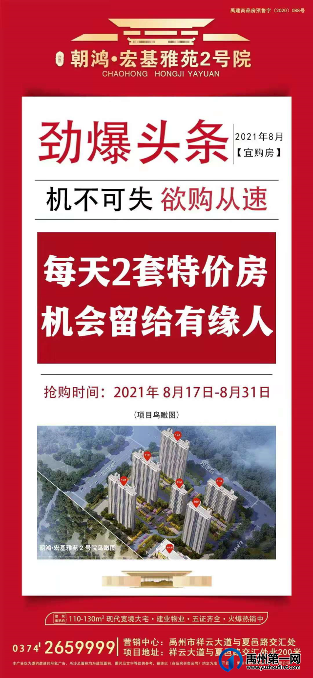 禹州宏基雅苑2号院每天2套特价房