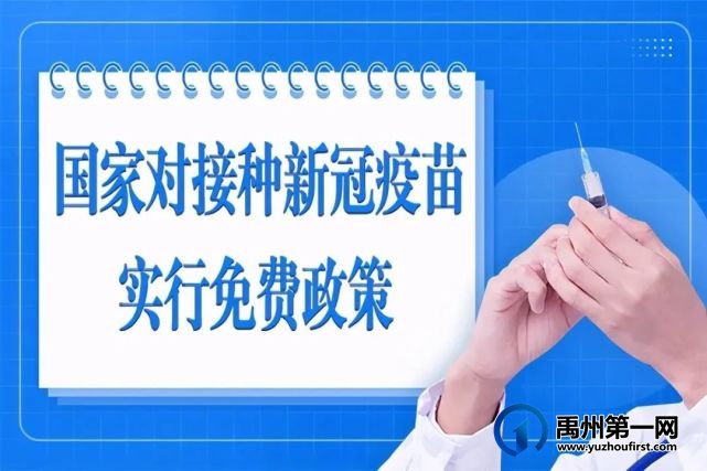 8月18日禹州市二院西院区新冠疫苗临时接种点搬迁至西区高中 8月18日禹州市二院西院区新冠疫苗临时接种点搬迁至西区高中