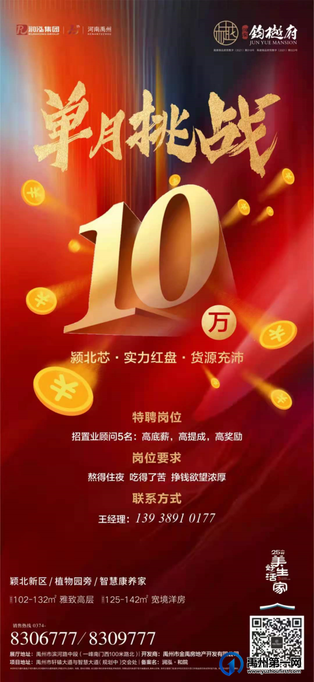 禹州禹州钧樾府招聘置业顾问