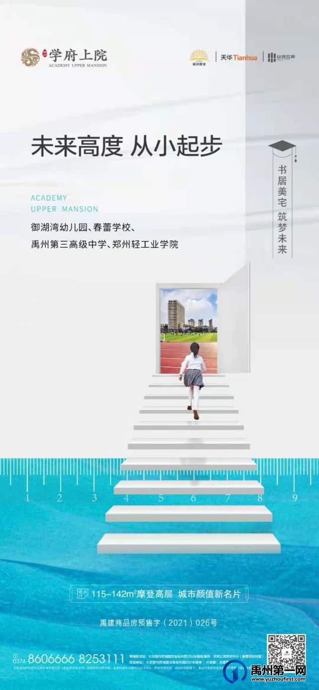 禹州学府上院书居美宅 筑梦未来