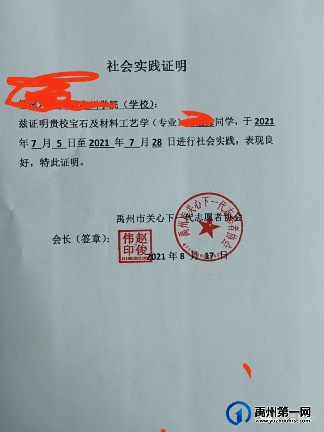 禹州市关协为参与当地疫情防控的大学生志愿者办理社会实践活动证明 禹州市关协为参与当地疫情防控的大学生志愿者办理社会实践活动证明