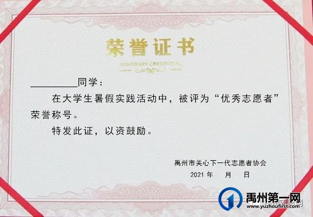 禹州市关协为参与当地疫情防控的大学生志愿者办理社会实践活动证明 禹州市关协为参与当地疫情防控的大学生志愿者办理社会实践活动证明