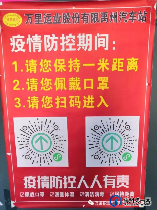 关于恢复部分禹州市客运班线的公告 关于恢复部分禹州市客运班线的公告