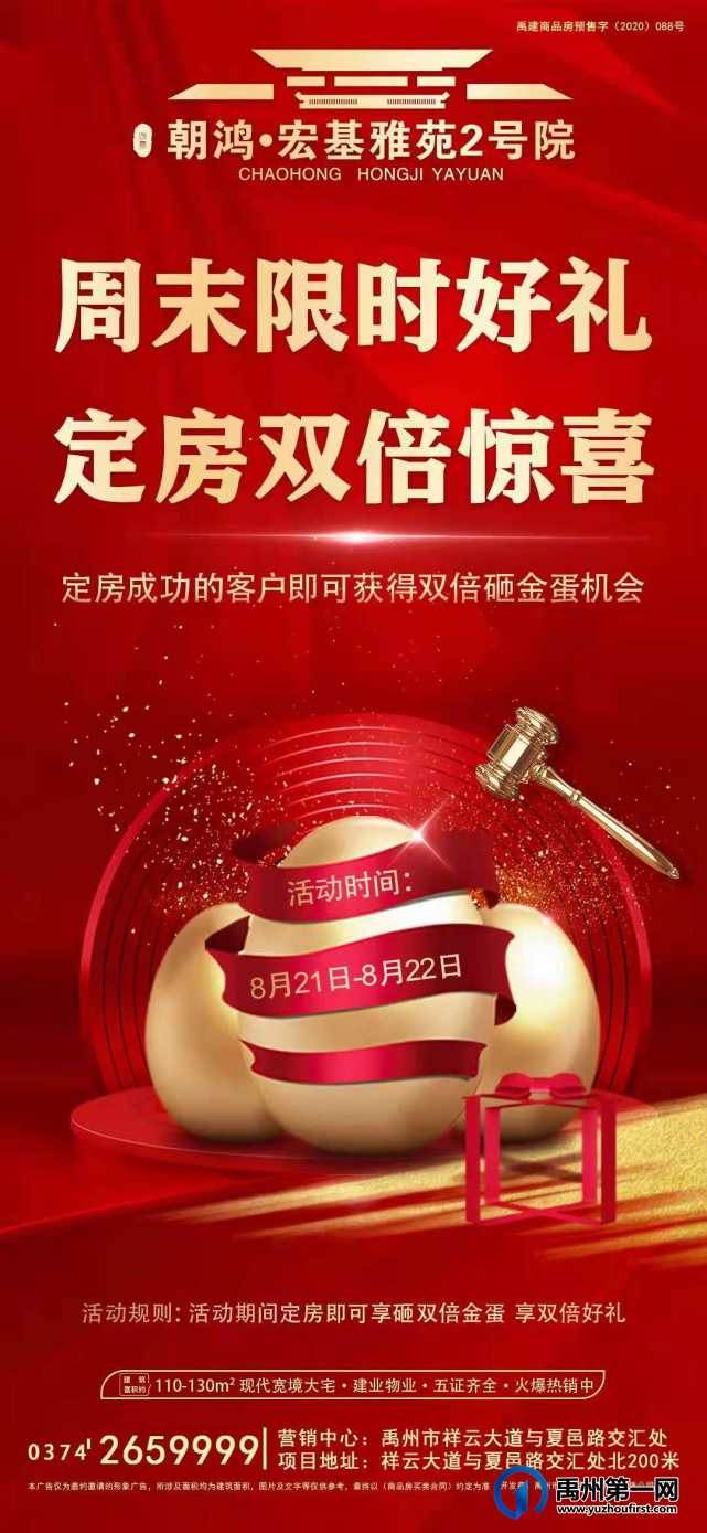 禹州宏基雅苑2号院周末定房双倍惊喜