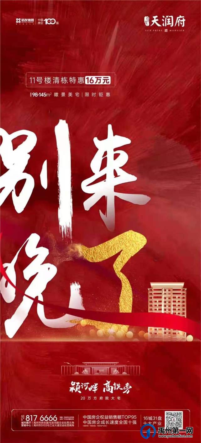 禹州信友天润府11号楼清栋特惠16万元