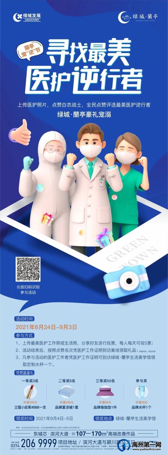 蘭亭宠“逆”节丨寻找最美医护逆行者
