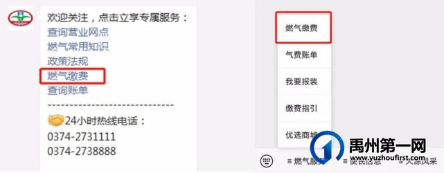 禹州燃气微信公众号缴费系统即将正式上线! 禹州燃气微信公众号缴费系统即将正式上线!