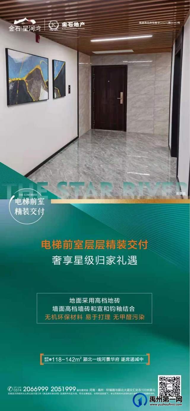 禹州金石星河湾电梯前室 精装交付