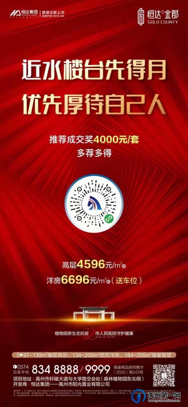 禹州恒达金郡高层4596元/㎡起