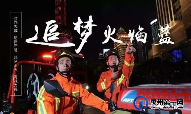 2021年禹州市消防救援大队公开招聘政府专职消防员 2021年禹州市消防救援大队公开招聘政府专职消防员